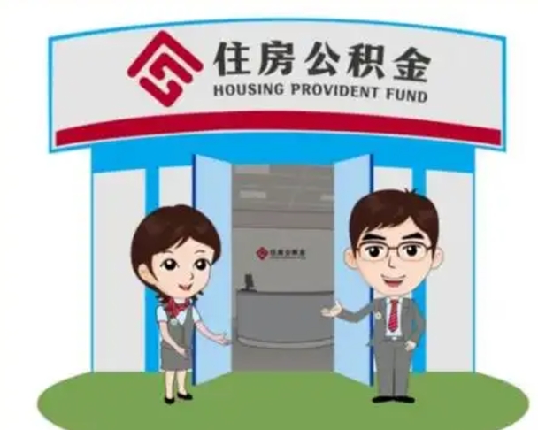株洲北京大额公积金代办提取（北京住房公积金大额提取）